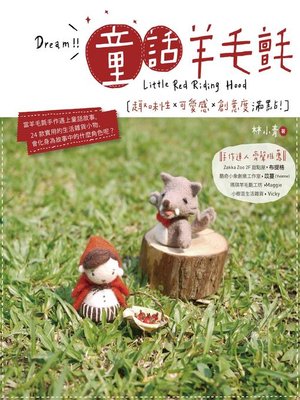cover image of 童話羊毛氈